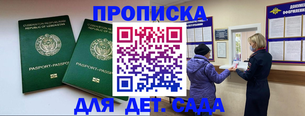 прописка для школы в Каменке