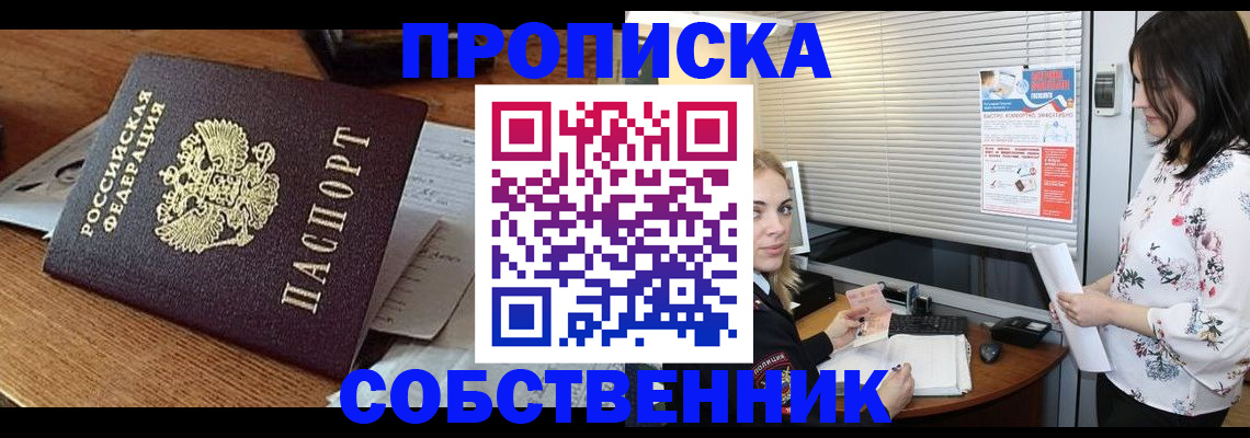 прописка законно в Каменке