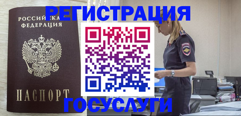 временная регистрация купить в Каменке