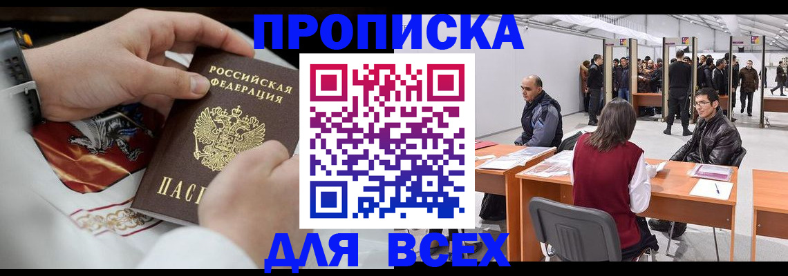 временная прописка в Каменке