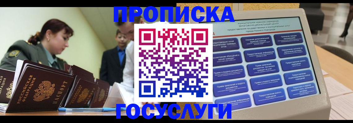 временная прописка в Каменке